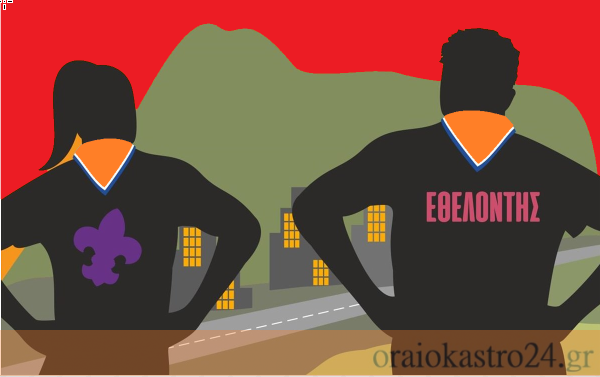 εθελοντες παγκοσμια ημερα εθελοντισμου