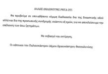 Διχασμένη η τοπική κοινωνία Ωραιοκάστρου έπειτα απο το επεισόδιο στην δομή φιλοξενίας – Η επιστολή των κατοίκων