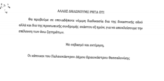 Διχασμένη η τοπική κοινωνία Ωραιοκάστρου έπειτα απο το επεισόδιο στην δομή φιλοξενίας – Η επιστολή των κατοίκων