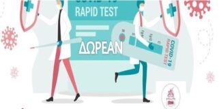 Στο Ωραιόκαστρο αύριο δωρεάν τεστ σε επαγγελματίες απο τον Ε.Σ.Ω. και το Ε.Ε.Θ.