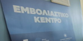 Δωρεά ενός απινιδωτή στο Τοπικό Ιατρείο Ωραιοκάστρου – Πρόταση για δημιουργία εμβολιαστικού κέντρου Covid-19