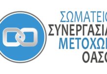 Οι μικρομέτοχοι του ΟΑΣΘ συνεχίζουν τον αγώνα τους