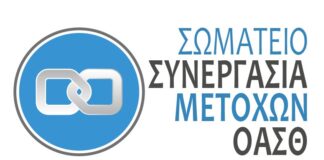 Δικαίωση Μικρομετόχων ΟΑΣΘ – Πρόστιμο στον ΟΑΣΘ για παράνομη δημοσιοποίηση Προσωπικών Δεδομένων