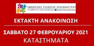 Κλειστά τα καταστήματα και αυτό το Σάββατο