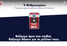 Παγκόσμια Ημέρας Ασφαλούς Πλοήγησης στο Διαδίκτυο