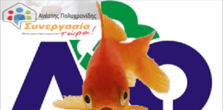 “Σιγήν ιχθύος” για θέματα μείζονος σημασίας απο την διοίκηση Ωραιοκάστρου