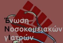 Θεσσαλονίκη: Απειλές και κινήσεις τρομοκρατίας στους γιατρούς του Παπαγεωργίου Νοσοκομείου