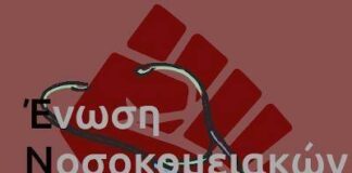Ε.Ν.Ι.Θ.: στο πρόσωπο της Προέδρου της Ομοσπονδίας στοχοποιείται το σύνολο των νοσοκομειακών γιατρών