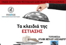 Ραντεβού δίνουν οι Θεσσαλονικείς εστιάτορες για να συγκεντρώσουν και να παραδώσουν τα κλειδιά τους