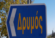Πρόσκληση στην τελετή θεμελίωσης του Κέντρου Πολιτισμού και Αθλητισμού Δρυμού