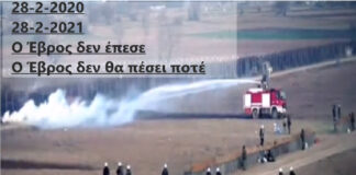 Αφιέρωμα – Ένα χρόνο μετά τα γεγονότα στον Έβρο, βίντεο