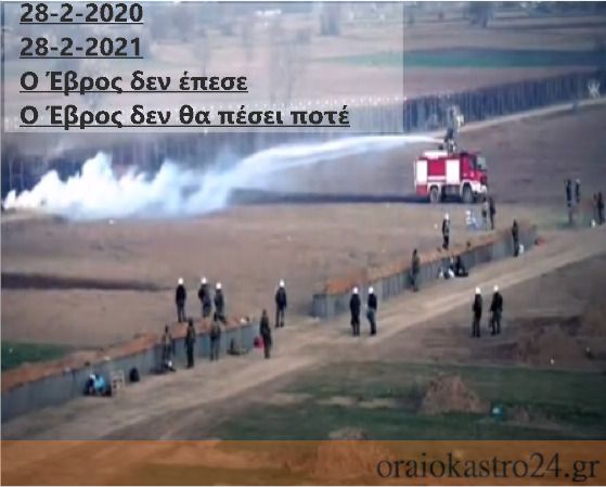 Εβρος