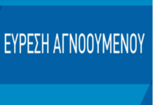 Βρέθηκε η 43χρονη που είχε εξαφανιστεί απο τη Θεσσαλονίκη