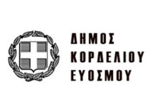Ο Δήμος Κορδελιού-Ευόσμου απαντά στις φήμες για τη δημιουργία κέντρου φιλοξενίας μεταναστών
