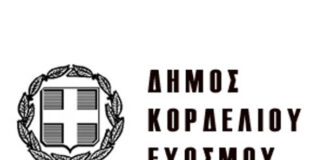 1.807.200,00 Ε για συντήρηση αθλητικών & σχολικών χώρων στο δήμο Κορδελιού – Ευόσμου