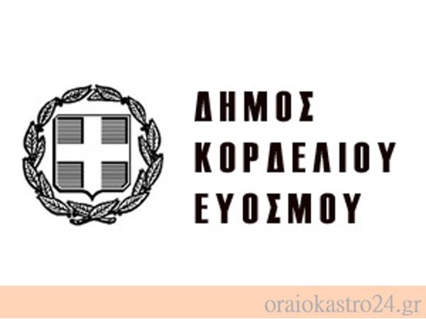 κορδελιο ευοσμος δημος