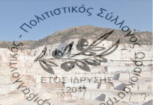 Ωραιόκαστρο: Συνεταιρισμός ετοιμάζεται για τα λατομεία στο Μεσαίο ενώ ο Π.Π.Σ.Ω αγωνίζεται με προσωπικό κόστος