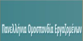 Σήμερα πανελλαδική στάση εργασίας απο την ΠΟΕΔΗΝ για την κατάργηση της υποχρεωτικότητας των εμβολιασμών