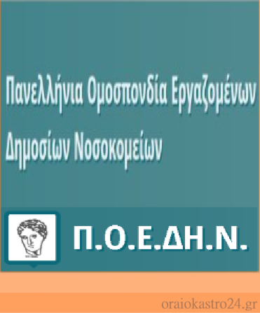 ποεδην