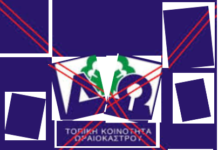 Ωραιόκαστρο: Αποχή 8 τοπικών συμβούλων απο το σημερινό συμβούλιο, ως ένδειξη διαμαρτυρίας