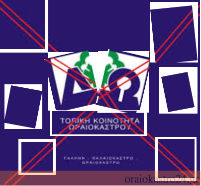 τοπικο ωραιοκαστρου