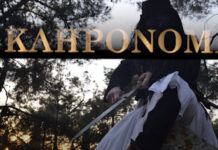 “Η Κληρονομιά” Μια ταινία αφιέρωμα στον πολεμιστή Αντώνη Κατσαντώνη – Τώρα στη euro tv