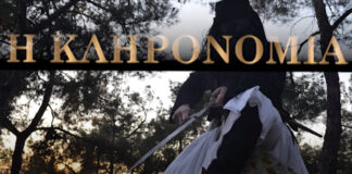 “Η Κληρονομιά” Μια ταινία αφιέρωμα στον πολεμιστή Αντώνη Κατσαντώνη – Τώρα στη euro tv