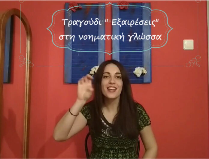 2021-03-31 09_30_15-(50) Εξαιρέσεις-Ρους (Νοηματική γλώσσα) - YouTube