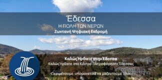 Παγκόσμια Ημέρα Νερού – Ψηφιακές Εκδρομές στην Έδεσσα