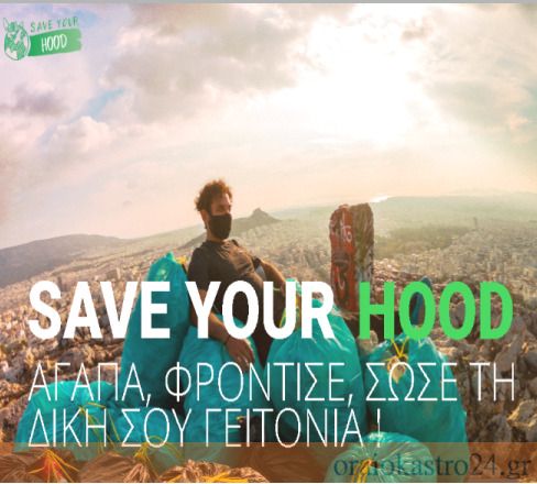 save your hood