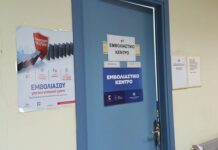 Δύο εμβολιαστικά κέντρα Covid-19 στο Ωραιόκαστρο