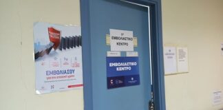Δύο εμβολιαστικά κέντρα Covid-19 στο Ωραιόκαστρο