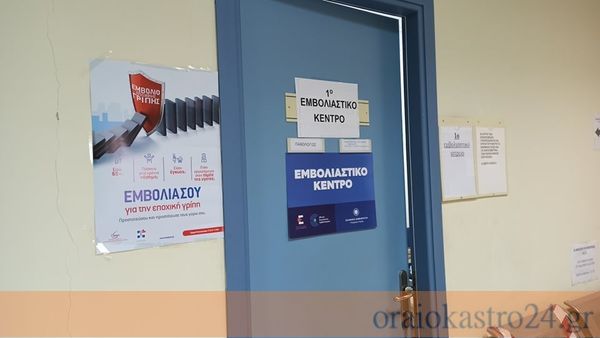 ΕΜΒΟΛΙΑΣΤΙΚΟ ΚΕΝΤΡΟ