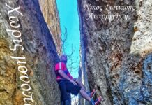 Χωρίς μονοπάτι στο Ωραιόκαστρο Νo2, βίντεο