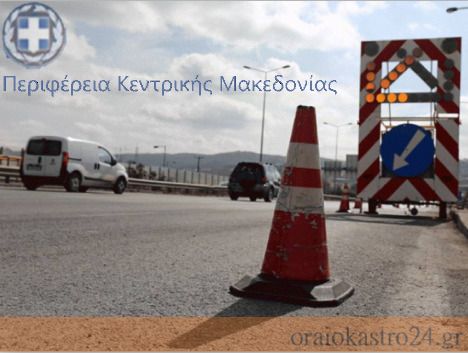 εργασιες εργα δρομος περιφερεια