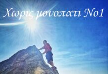 Χωρίς Μονοπάτι στο Ωραιόκαστρο Νο1, βίντεο