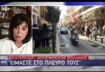 Βούλα Πατουλίδου για αναστολή λειτουργίας λιανεμπορίου : μας “έκοψε τα πόδια”, βίντεο