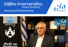 Διαδικτυακή Εκδήλωση με θέμα “Παιδί και Πανδημία