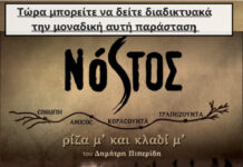 Μάιος: Μήνας μνήμης και τιμής της Γενοκτονίας των Ποντίων – Διαδικτυακά ο “Νόστος ρίζα μ΄ και κλαδί μ “