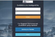 Δ. Ωραιοκάστρου: Σε λειτουργία η ηλεκτρονική πλατφόρμα απαλλαγής τελών για επιχειρήσεις που πλήττονται από τον Covid-19
