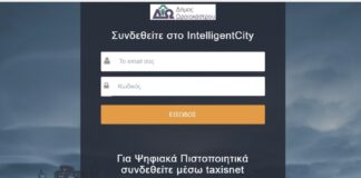 Δ. Ωραιοκάστρου: Σε λειτουργία η ηλεκτρονική πλατφόρμα απαλλαγής τελών για επιχειρήσεις που πλήττονται από τον Covid-19