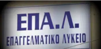 Κραυγή αγωνίας των Εσπερινών Λυκείων της χώρας