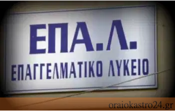 επαλ