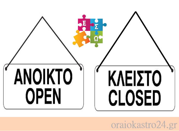 εσω