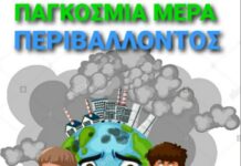 Με συλλαλητήριο θα τιμηθεί η Παγκόσμια Ημέρα Περιβάλλοντος στη Θεσσαλονίκη