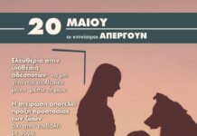 Τελικά ποιον ευνοεί το νομοσχέδιο για τα ζώα συντροφιάς;