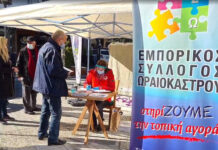 Ωραιόκαστρο: Δωρεάν rapid test Covid-19 για πεζούς