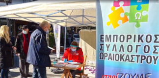 Ωραιόκαστρο: Δωρεάν rapid test Covid-19 για πεζούς