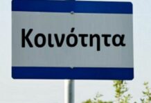 Ένας ακόμη πρόεδρος που στηρίζει τον δήμαρχο Ωραιοκάστρου εκτός προεδρίας