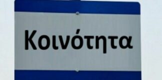 Ένας ακόμη πρόεδρος που στηρίζει τον δήμαρχο Ωραιοκάστρου εκτός προεδρίας